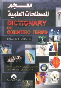 معجم المصطلحات العلمية (إنجليزي - عربي)
